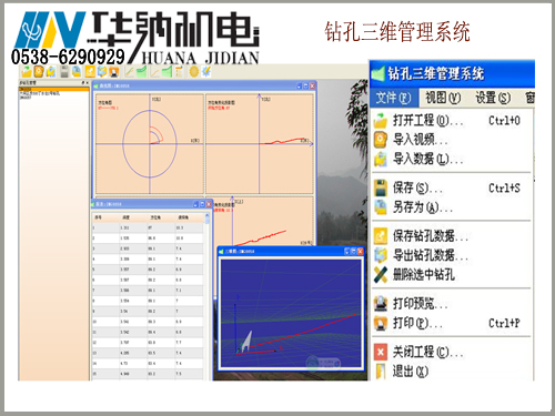 鉆孔三維管理系統(tǒng).jpg